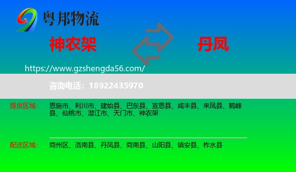 神农架到丹凤县物流专线