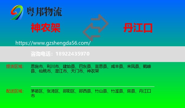 神农架到丹江口市物流专线