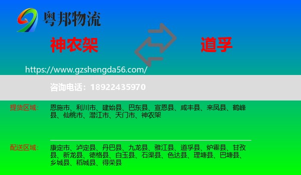神农架到道孚县物流专线