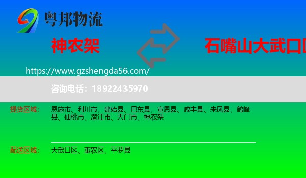 神农架到大武口区物流专线