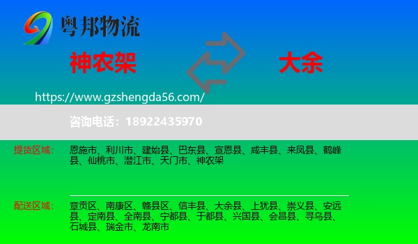 神农架到大余县物流专线