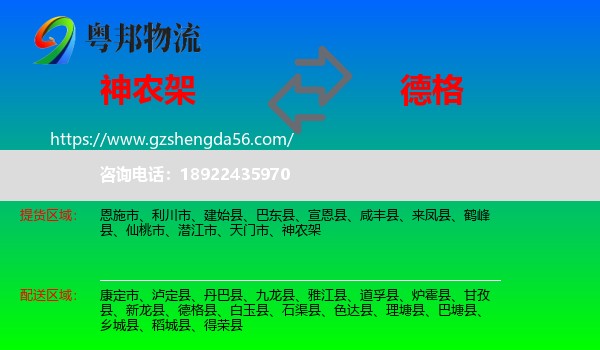 神农架到德格县物流专线
