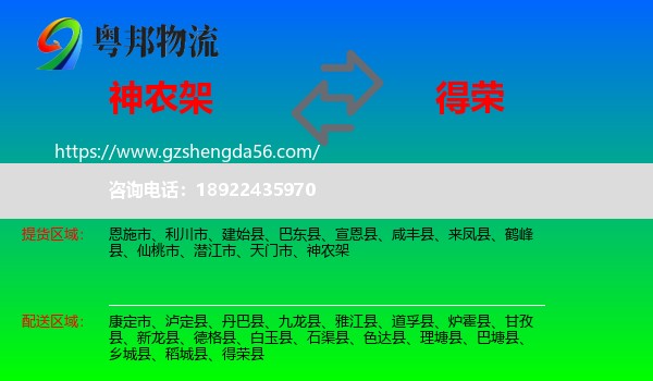 神农架到得荣县物流专线