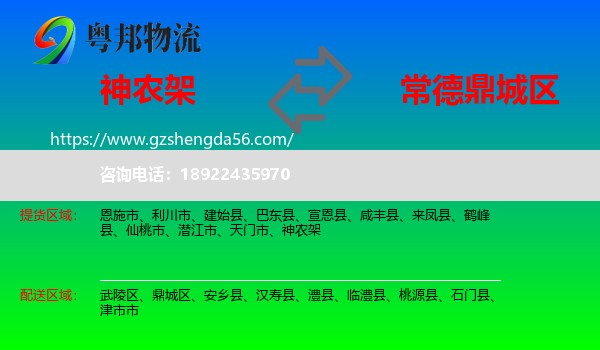 神农架到鼎城区物流专线
