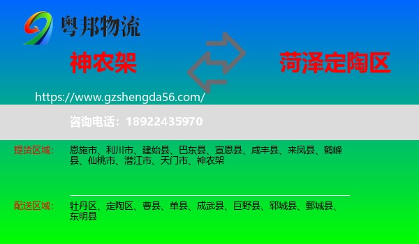 神农架到定陶区物流专线
