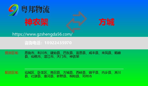 神农架到方城县物流专线
