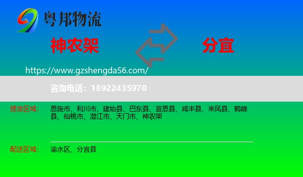 神农架到分宜县物流专线