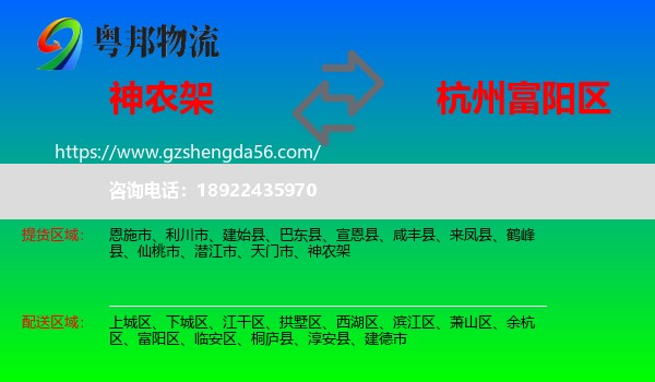 神农架到富阳区物流专线