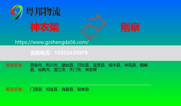神农架到刚察县物流专线