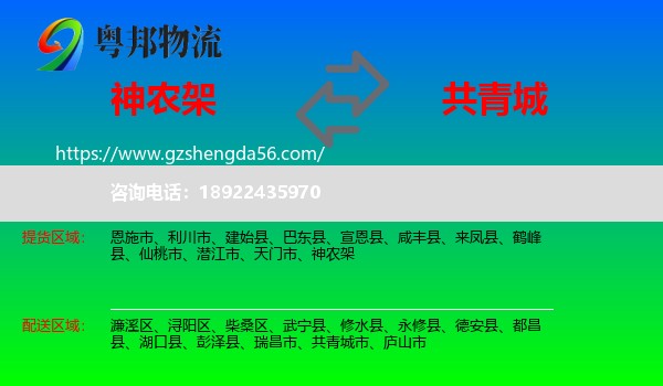 神农架到共青城市物流专线