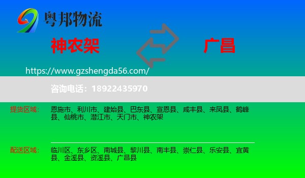 神农架到广昌县物流专线