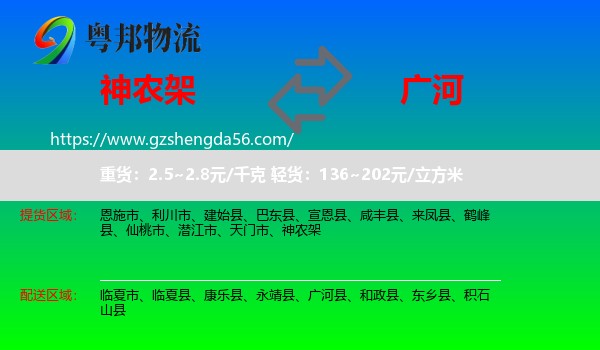 神农架到广河县物流专线