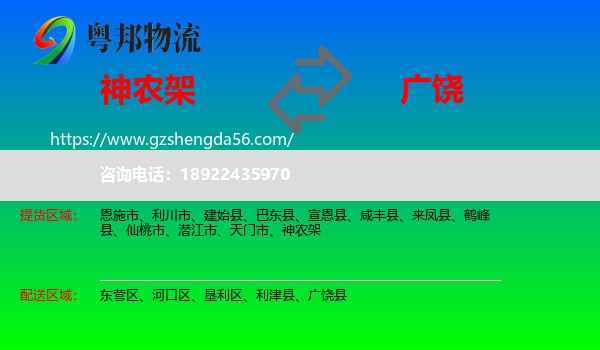 神农架到广饶县物流专线