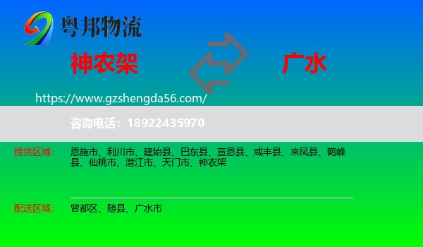 神农架到广水市物流专线