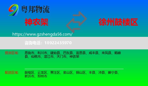 神农架到鼓楼区物流专线