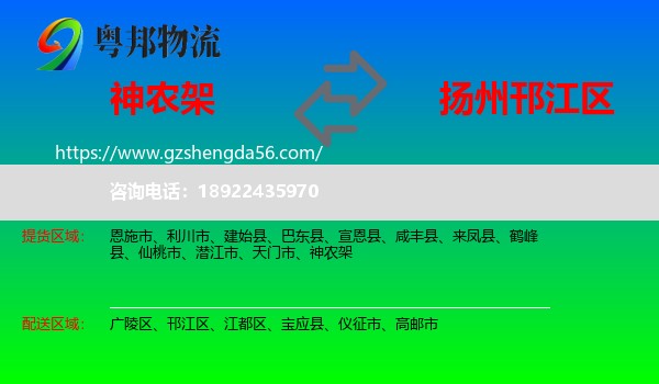 神农架到邗江区物流专线