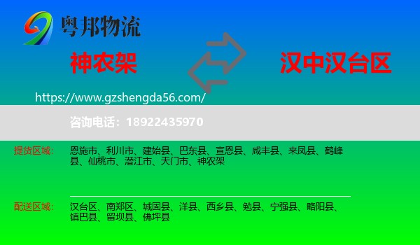神农架到汉台区物流专线