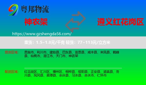 神农架到红花岗区物流专线