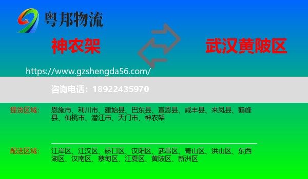 神农架到黄陂区物流专线
