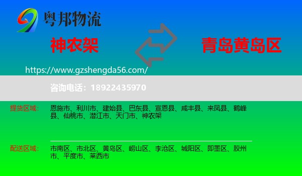 神农架到黄岛区物流专线