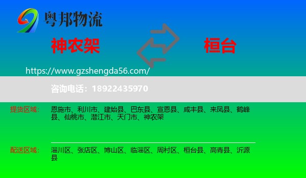 神农架到桓台县物流专线