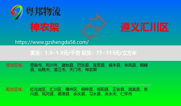 神农架到汇川区物流专线