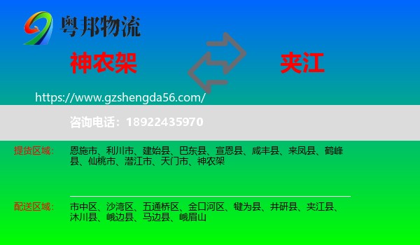 神农架到夹江县物流专线