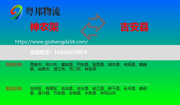 神农架到吉安县物流专线