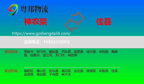 神农架到佳县物流专线