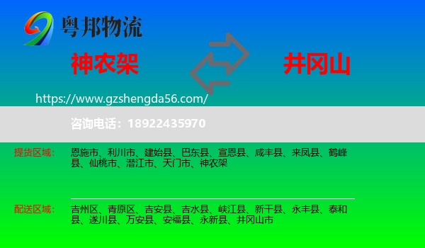神农架到井冈山市物流专线
