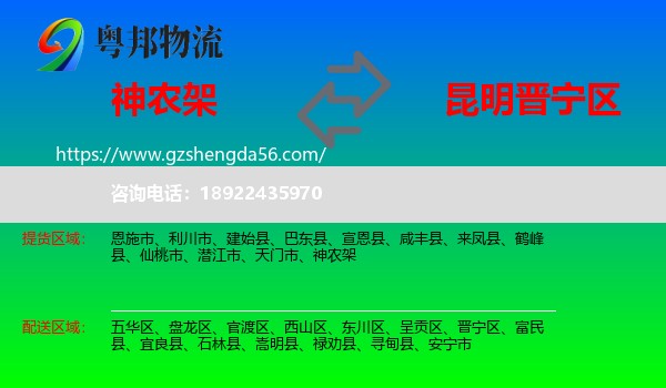 神农架到晋宁区物流专线