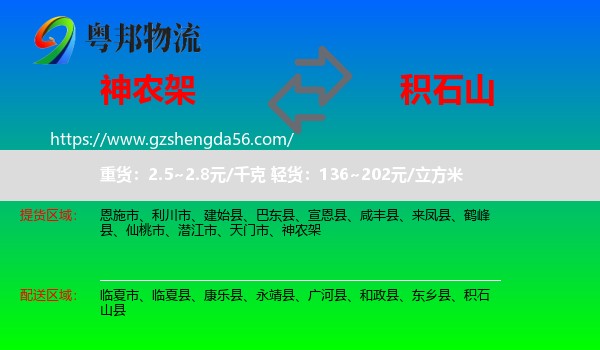 神农架到积石山县物流专线