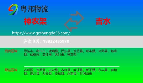 神农架到吉水县物流专线