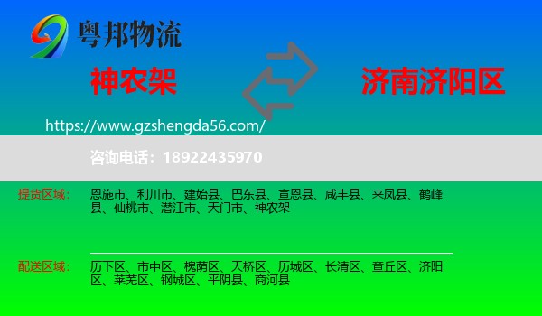 神农架到济阳区物流专线