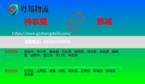 神农架到鄄城县物流专线