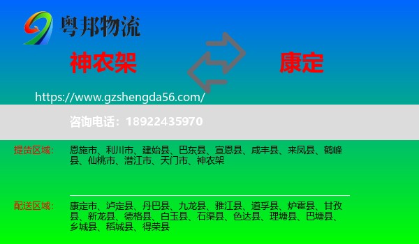 神农架到康定市物流专线