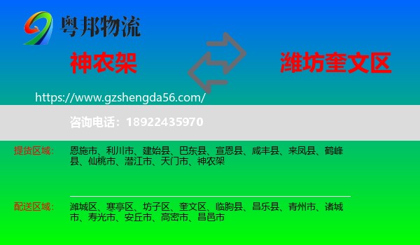 神农架到奎文区物流专线