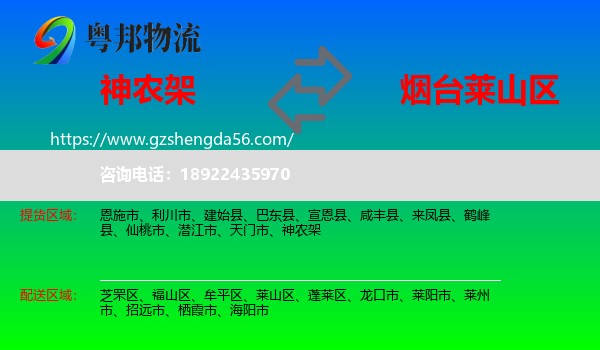 神农架到莱山区物流专线