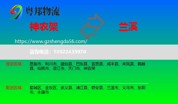 神农架到兰溪市物流专线