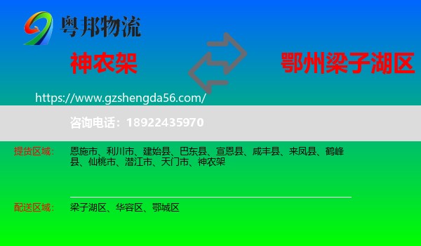 神农架到梁子湖区物流专线