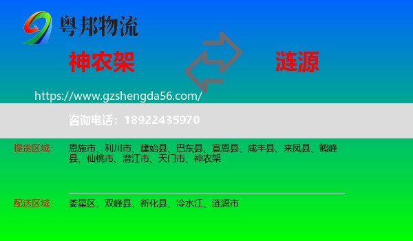神农架到涟源市物流专线
