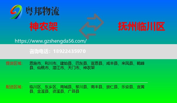 神农架到临川区物流专线