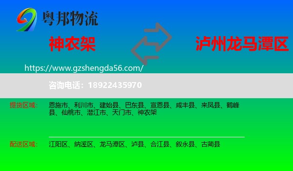 神农架到龙马潭区物流专线