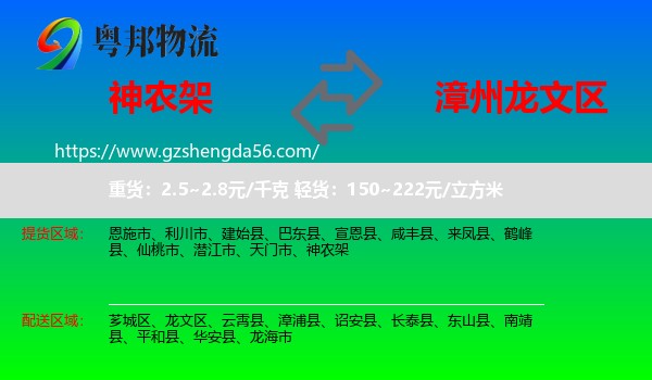 神农架到龙文区物流专线