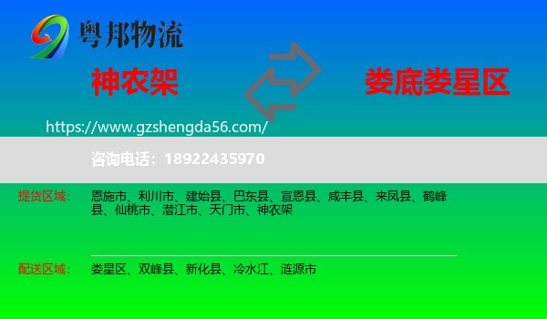 神农架到娄星区物流专线