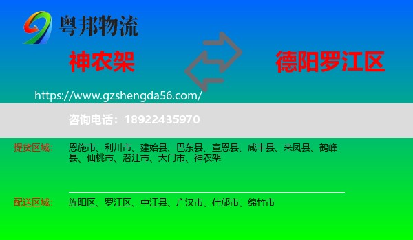神农架到罗江区物流专线