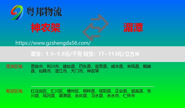 神农架到湄潭县物流专线
