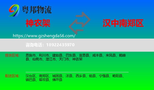 神农架到南郑区物流专线