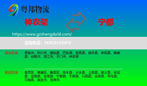神农架到宁都县物流专线