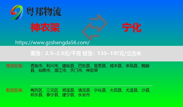 神农架到宁化县物流专线